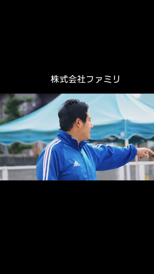 株式会社ファミリでは、「日本中の子どもたちを元気に」をモット
