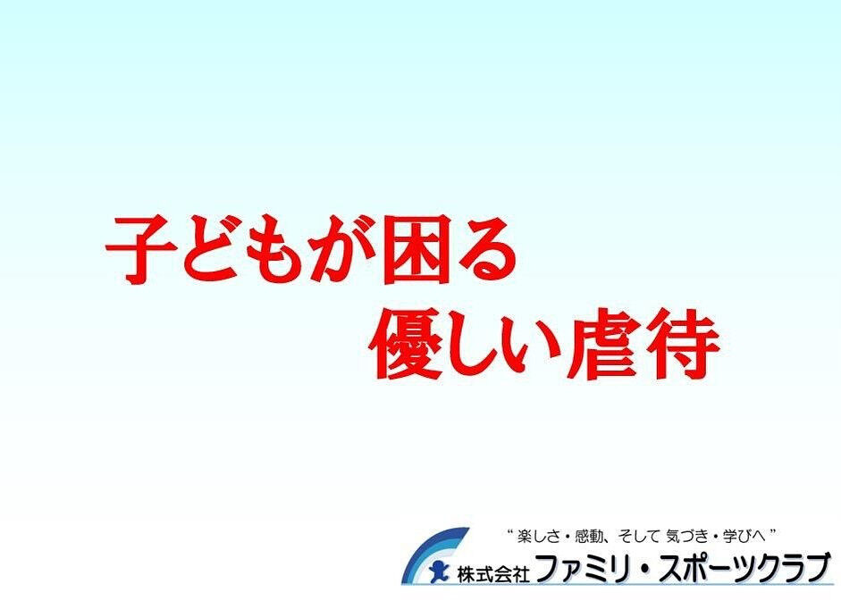 虐待という言葉を聞くと、多くの人はすぐに身体的な暴力を想像し