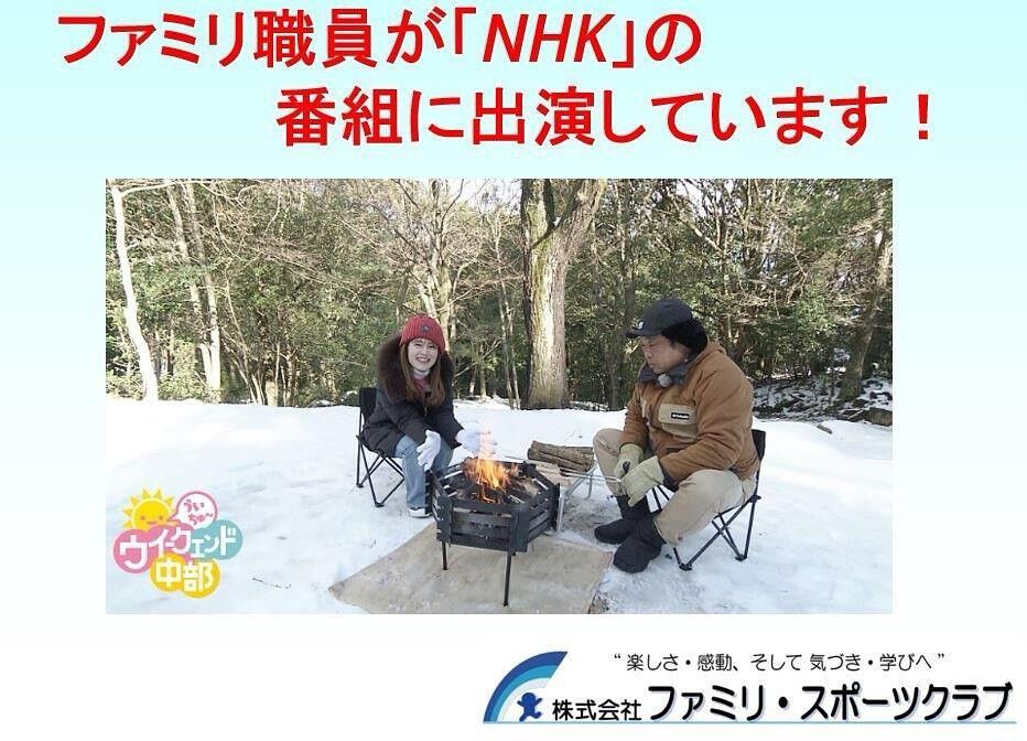 みなさん、ファミリの職員がNHKの番組に出演していることをご