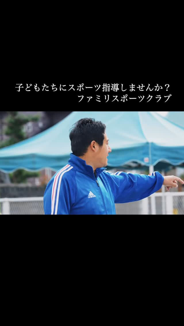 大好きな子どもたちにスポーツを教える仕事してみませんか？