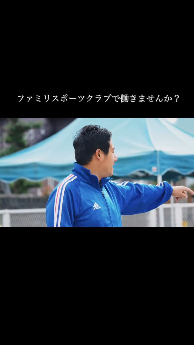 大好きな子どもたちにスポーツを教える仕事してみませんか？