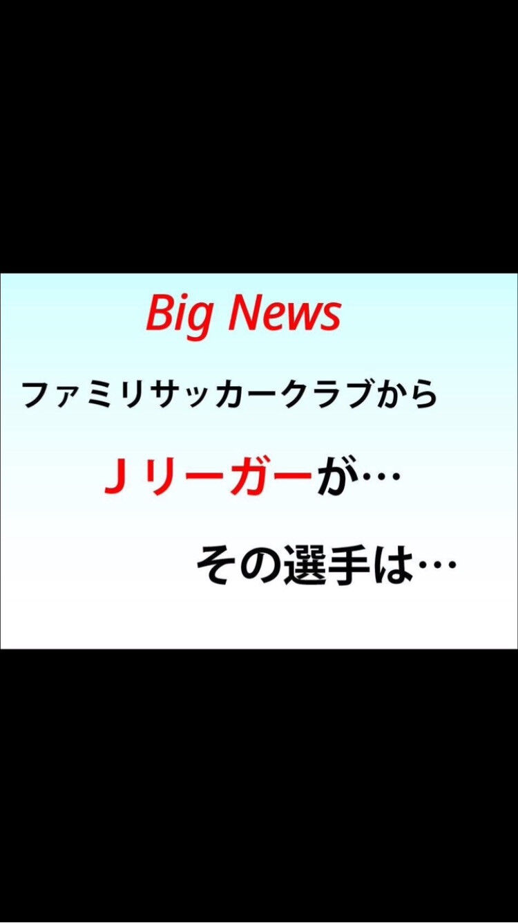 今年、名古屋グランパスに加わった加藤玄選手