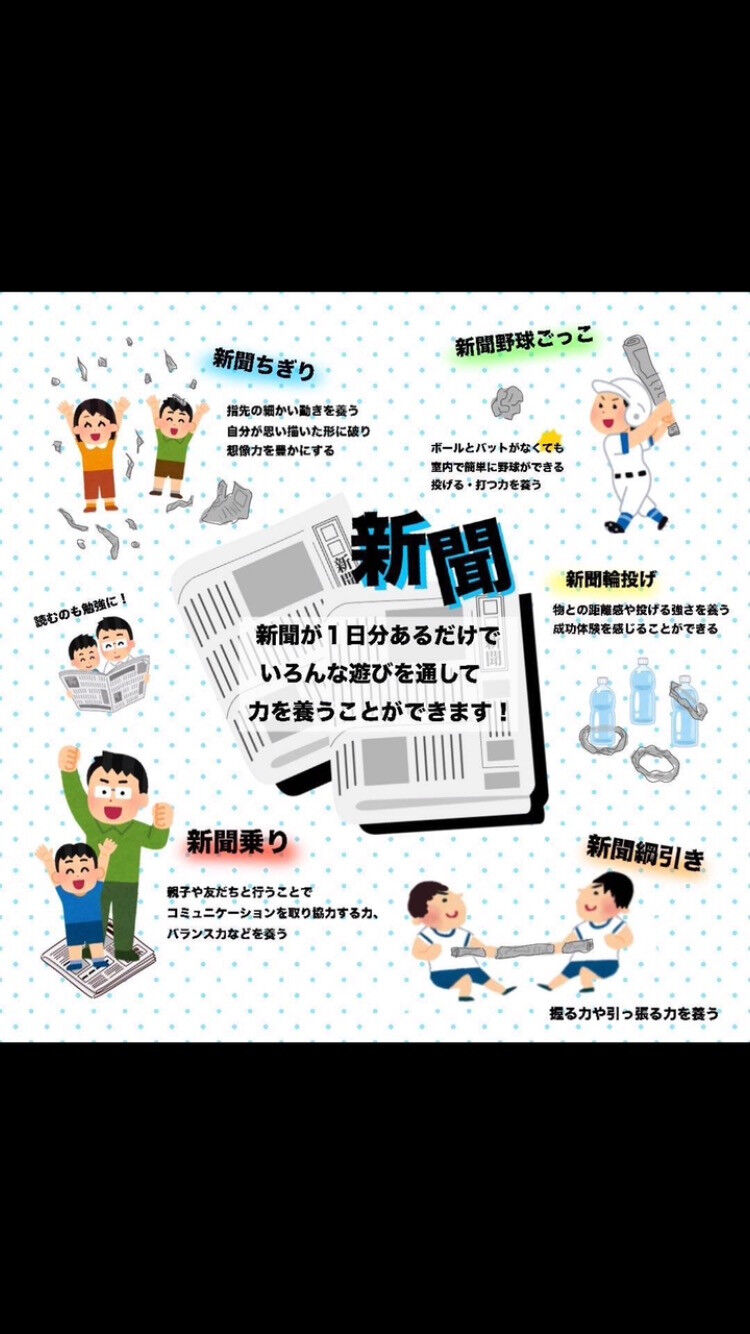 新聞紙は、多くの人が日常的に手にするものですが、その可能性は