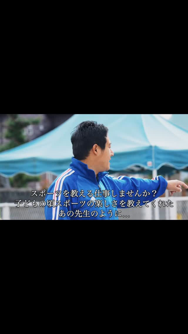 大好きな子どもたちにスポーツを教える仕事してみませんか？