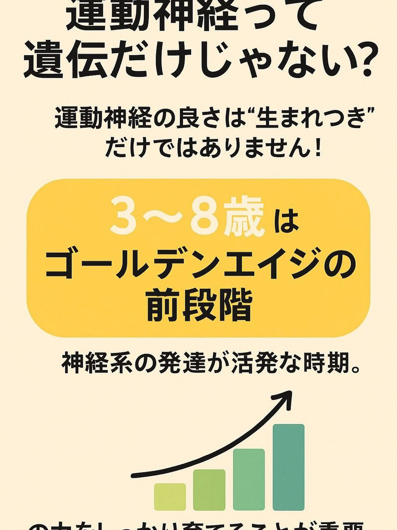 🧠✨ 運動神経って「遺伝」だと思っていませんか？