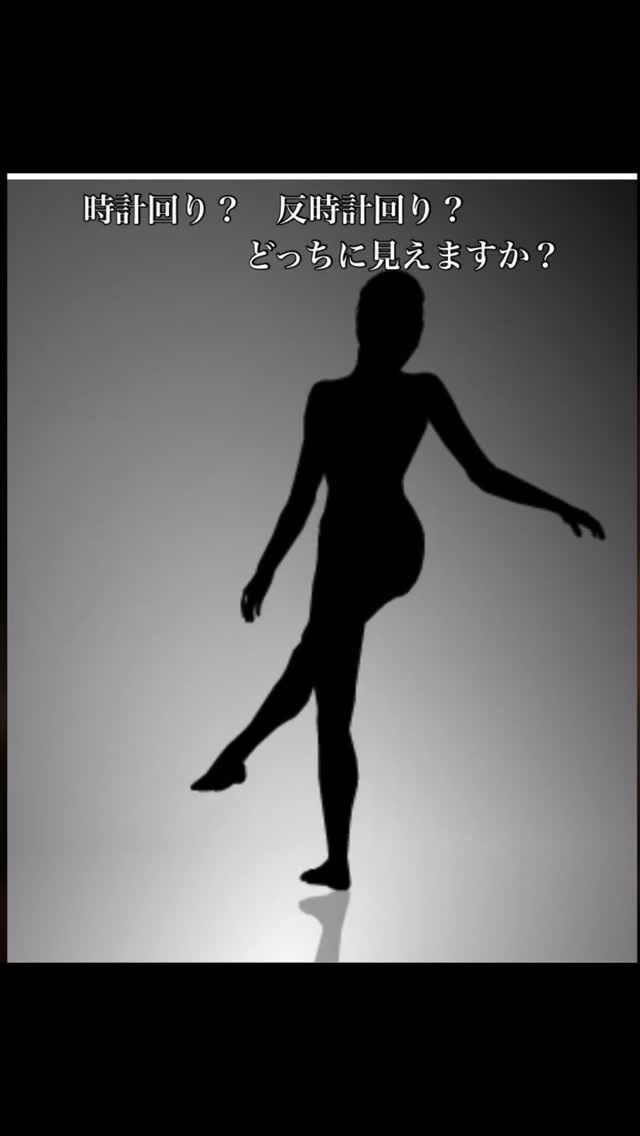 この女性の影がどちらの方向に回っていますか？　時計回りに見え