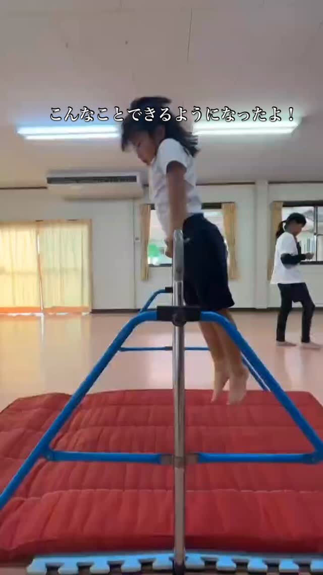 頑張って練習して、鉄棒でこんな技できるようになったよ！