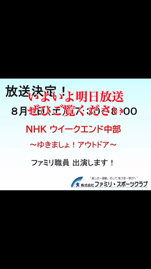 いよいよ明日放送です！