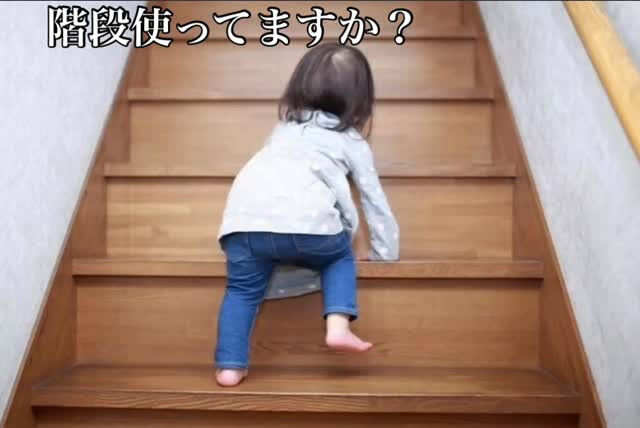 普段の生活で階段使ってますか？