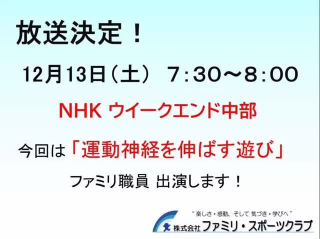 奥村先生がNHKの人気番組「ウィークエンド中部」に再び出演さ