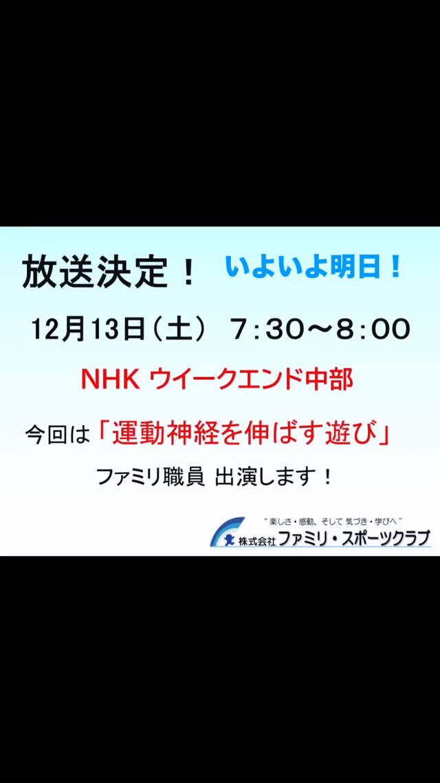 いよいよ明日放送です