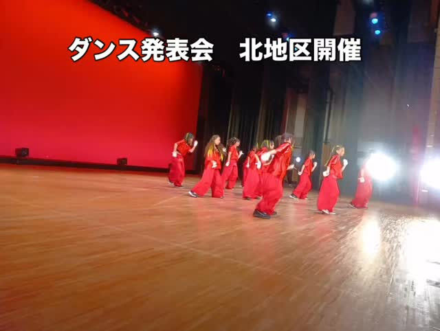 ダンス発表会 北地区開催