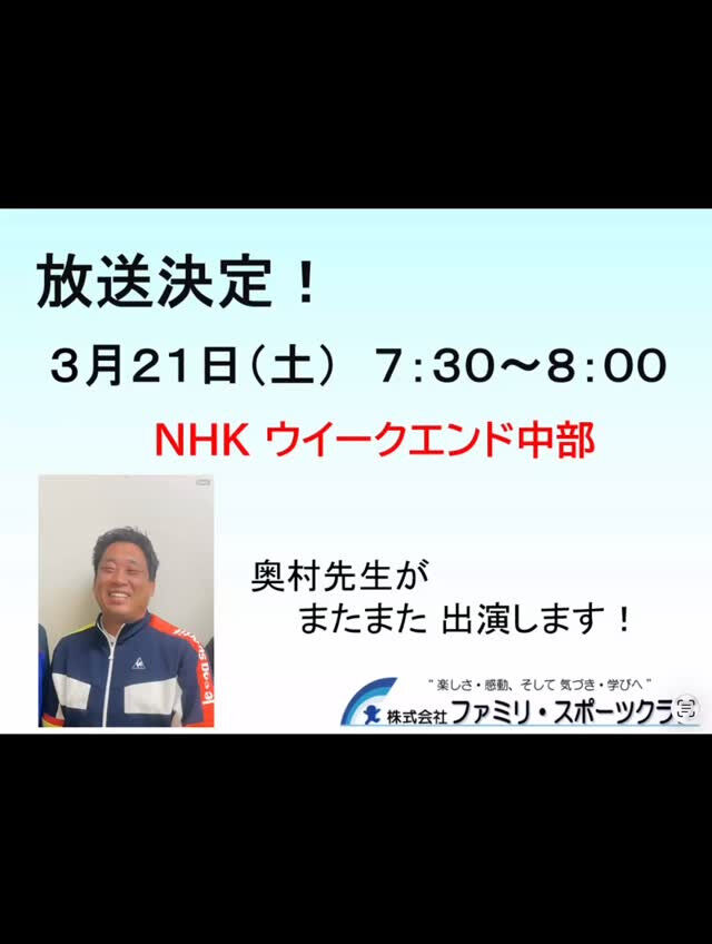 ファミリの野外の達人「奥村先生」が