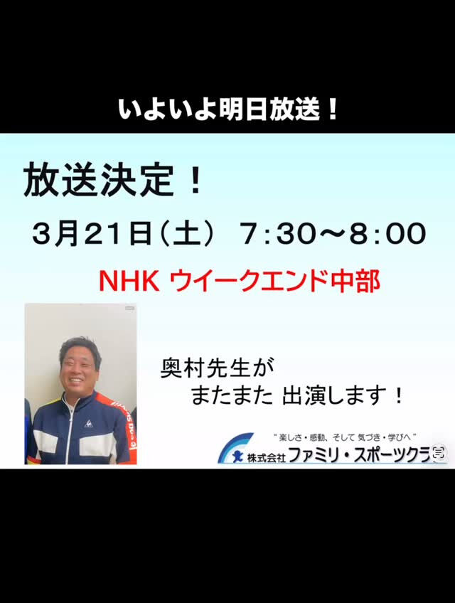 いよいよ明日放送です！ぜひご覧ください😊