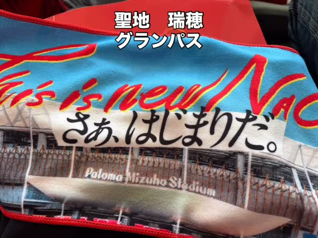 新しくなった瑞穂スタジアムにてサッカー観戦⚽️