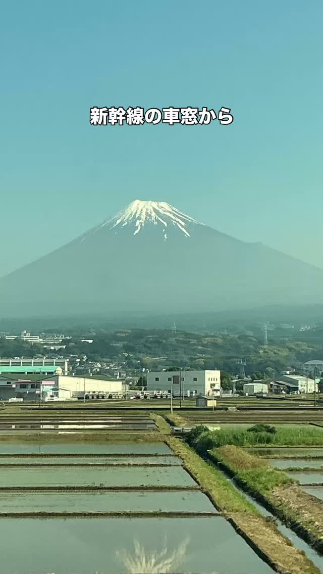 新幹線の車窓から見えた富士山